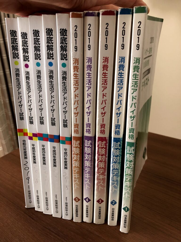 2023年度試験】消費生活アドバイザー試験 おすすめの学習方法 | 単身